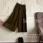 コーデュロイスカーチョ カーキ