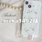 moka1452様専用ページ