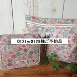 0121yr0129様ご予約品