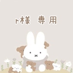 r様 専用♡