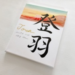 由来無し命名書　F3サイズ