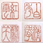 【篆刻印】凛とした落款印をお作りします♪