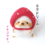 いちごハリー🦔