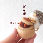 どら焼ハリー🦔ピンクッション
