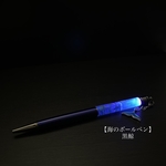 【海のボールペン】4 黒鯨
