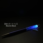 【海のボールペン】10 Black & Black