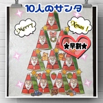 ★早割200円★ B5  10人のサンタ　パネルシアター