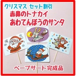 ペープサート　完成品　 クリスマス限定セット　両面7本保育教材クリスマス