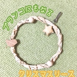 ブランコにもなるクリスマスリース★インコや文鳥の小鳥のハンドメイドおもちゃ　バードトイ　止まり木　フォージング　粟穂ホルダー