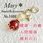 1086　ゴールデンマイカ×レッドアゲート　天然石　お守り　チャーム　星