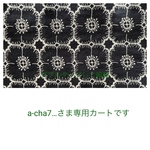  *⚮* a-cha7…さま専用カートです *⚮*