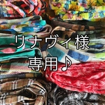 リナヴィ様専用ページです♪︎
