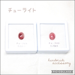 天然石　チューライト　オーバル　カボション　スタッドピアス　ピアス　イヤリング
