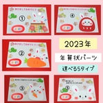 うさぎ年　年賀状　正月　保育　2023 壁面　パーツ　兎　卯