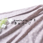 【anmonaka さま専用ページ】フレアスカート