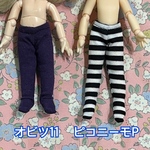 オビツ11：タイツ白黒シマ