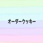 お名前クッキー付き選べる恐竜アイシングクッキーセット