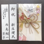 高額　御祝儀袋　代筆セット