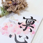 由来無し命名書　F3サイズ