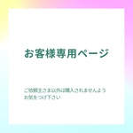 お客様オーダー品