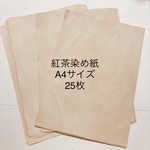 紅茶染め紙25枚　A4サイズ