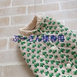 ぷーさん様専用