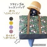 𓅟3サイズから選べる𓅟ピンクフラミンゴのレッスンバック 通園通学に
