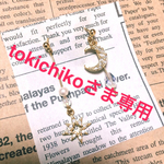 tokichikoさま専用