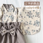 ご予約商品　yskpt4様