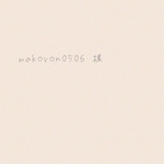 makoron0506 様✩専用✩