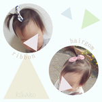 毎日のお洒落リボン*ベビーキッズの選べるヘアゴム