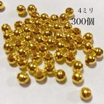 送料無料　4mm　300個　メタルビーズ　スペーサービーズ【H622】ゴールド  ラウンド