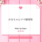 かなちゃんママ様専用 オーダーアイシングクッキー