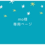 こちらは専用ページです*。