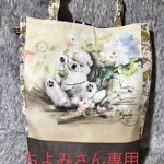 ちよみさん専用