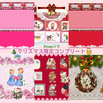 クリスマス限定コンプリートセット