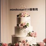 〜mimikosan111様オーダー作品〜