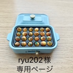 ryu202様専用■ミニチュアスイーツ■たこ焼き（30個）■