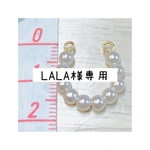 パールイヤーカフ LALA様専用