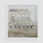測定用クリアチップ