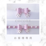 ☆お客様専用ページ☆