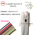 スマホショルダー 自分だけの長さ,自分に最適な色,金具をカスタマイズしてください 本革編み込み セレクト