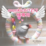 文鳥用ハンギング、文鳥用皿巣クッション