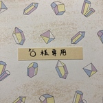 Ｏ様専用ページ