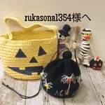 rukasona1354様専用です