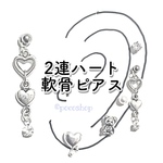 2連ハート軟骨ピアス