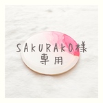  sakurako様専用 アクセサリートレイ 2つ　名刺入れ 2つ　合計4点 アルコールインクアート