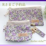 【Rさまご予約品】LIBERTY　Betsy　ベッツィ　パープル　ポケット付きティッシュポーチ/キーチャーム/マスクポーチ