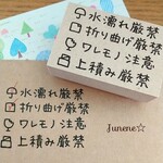 取り扱い注意のはんこ大(４項目)
