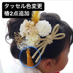 Y1 七五三の髪飾り　白ゴールド【8パーツ】